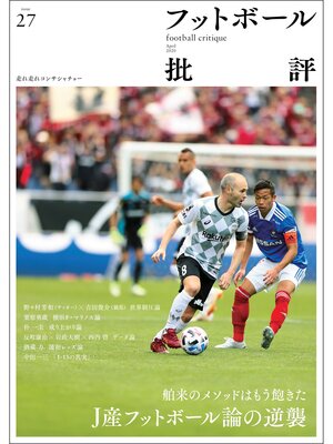 cover image of フットボール批評issue 27 [雑誌]